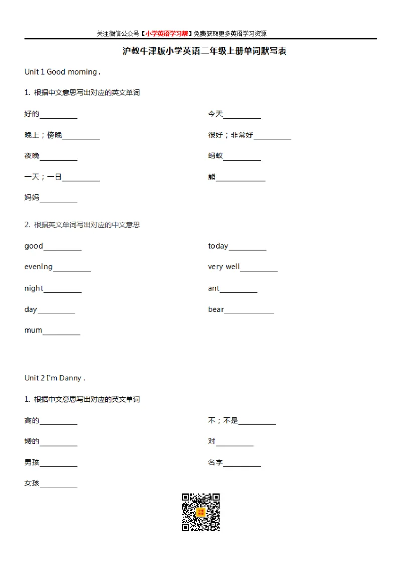 沪教牛津版小学英语二年级上册单词默写表_26春四年级上下册人教版_四上英语合集人教版PEP英语四年级上册新教材（教学视频+课件+动画+音频+练习+教案）_17练习资料_沪教牛津版