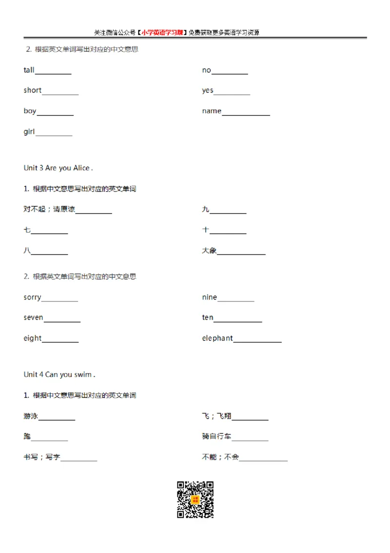 沪教牛津版小学英语二年级上册单词默写表_26春四年级上下册人教版_四上英语合集人教版PEP英语四年级上册新教材（教学视频+课件+动画+音频+练习+教案）_17练习资料_沪教牛津版