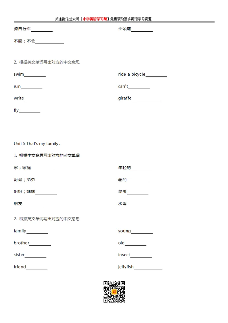沪教牛津版小学英语二年级上册单词默写表_26春四年级上下册人教版_四上英语合集人教版PEP英语四年级上册新教材（教学视频+课件+动画+音频+练习+教案）_17练习资料_沪教牛津版