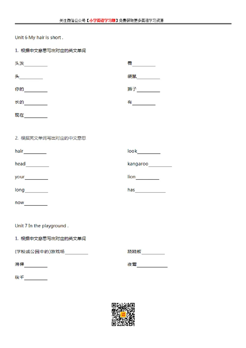 沪教牛津版小学英语二年级上册单词默写表_26春四年级上下册人教版_四上英语合集人教版PEP英语四年级上册新教材（教学视频+课件+动画+音频+练习+教案）_17练习资料_沪教牛津版