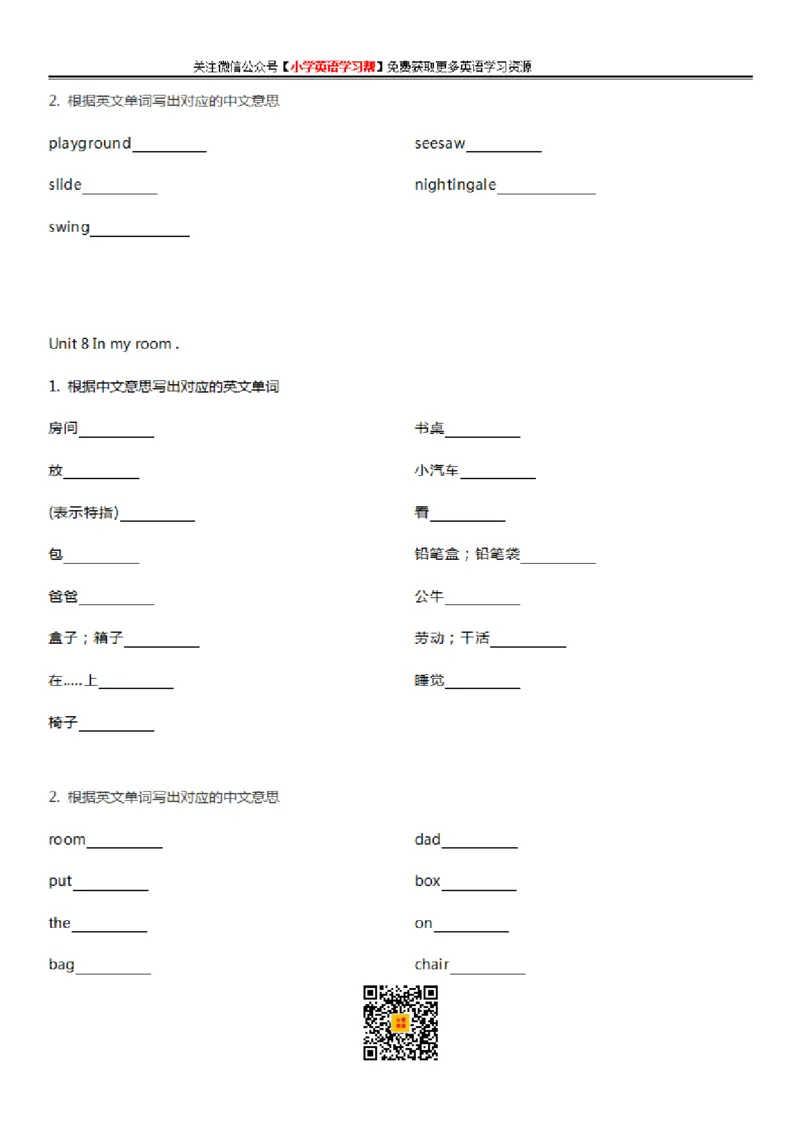 沪教牛津版小学英语二年级上册单词默写表_26春四年级上下册人教版_四上英语合集人教版PEP英语四年级上册新教材（教学视频+课件+动画+音频+练习+教案）_17练习资料_沪教牛津版