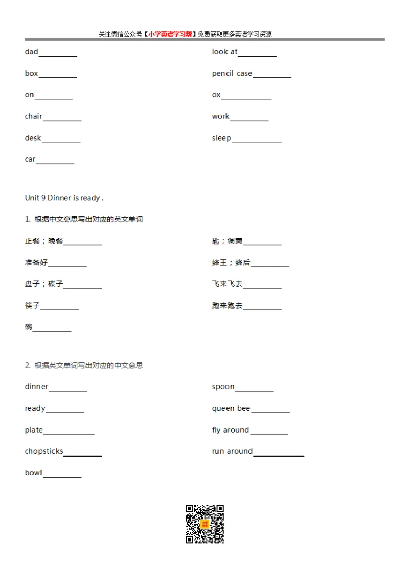 沪教牛津版小学英语二年级上册单词默写表_26春四年级上下册人教版_四上英语合集人教版PEP英语四年级上册新教材（教学视频+课件+动画+音频+练习+教案）_17练习资料_沪教牛津版