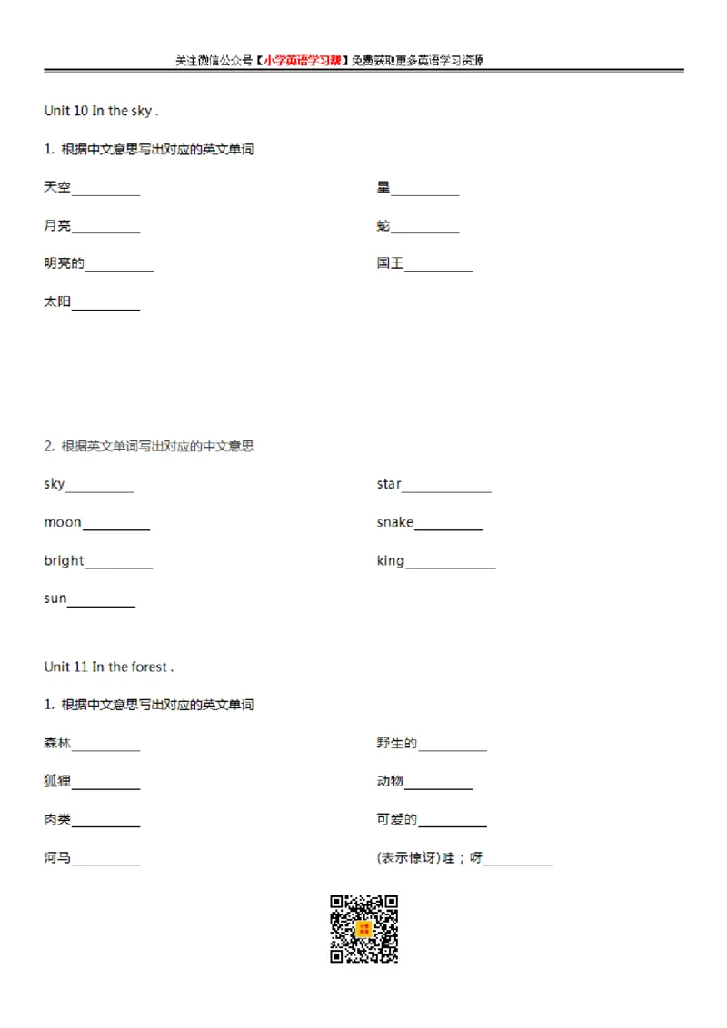 沪教牛津版小学英语二年级上册单词默写表_26春四年级上下册人教版_四上英语合集人教版PEP英语四年级上册新教材（教学视频+课件+动画+音频+练习+教案）_17练习资料_沪教牛津版