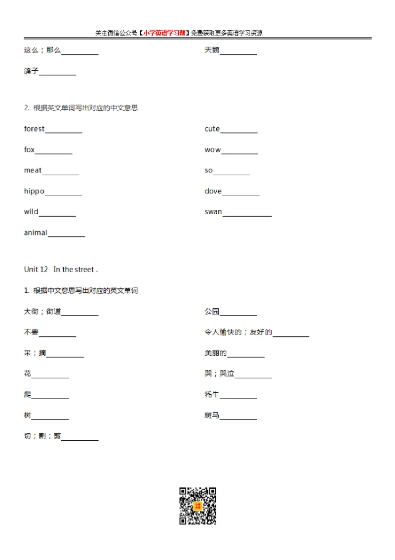 沪教牛津版小学英语二年级上册单词默写表_26春四年级上下册人教版_四上英语合集人教版PEP英语四年级上册新教材（教学视频+课件+动画+音频+练习+教案）_17练习资料_沪教牛津版