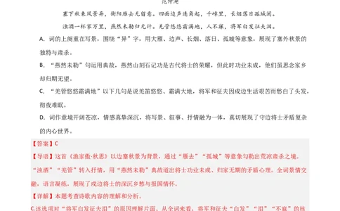 专题06：古诗词鉴赏之理解内容(练习）解析版_02中考总复习（2026版更新中）_01-语文-中考总复习_2026年中考复习（更新中）