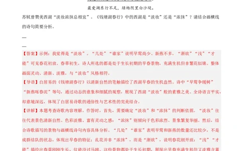 专题06：古诗词鉴赏之理解内容(练习）解析版_02中考总复习（2026版更新中）_01-语文-中考总复习_2026年中考复习（更新中）