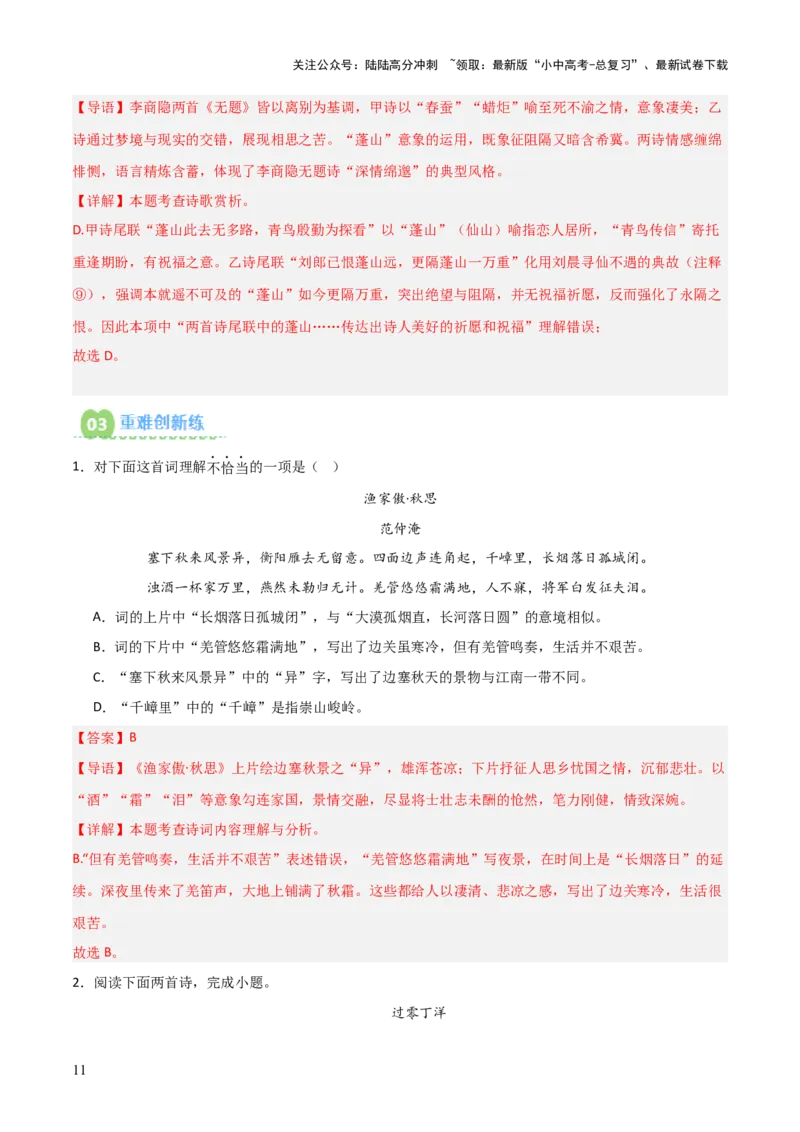 专题06：古诗词鉴赏之理解内容(练习）解析版_02中考总复习（2026版更新中）_01-语文-中考总复习_2026年中考复习（更新中）
