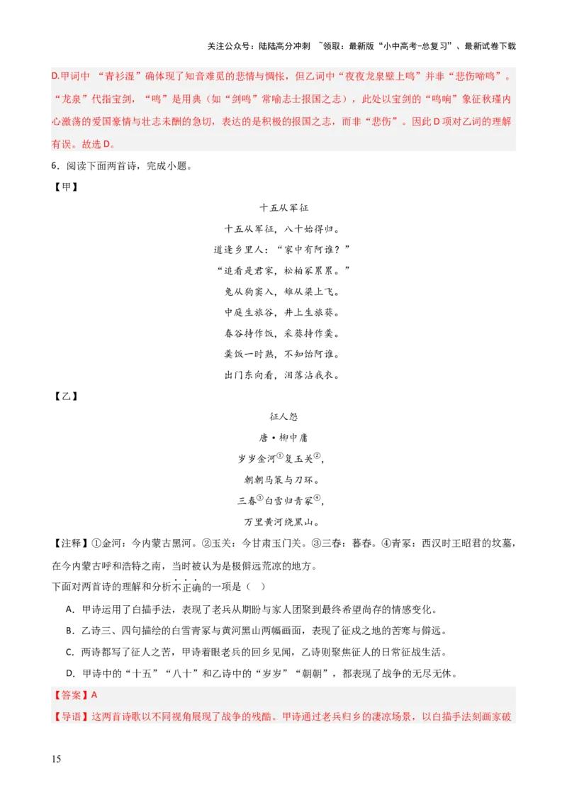 专题06：古诗词鉴赏之理解内容(练习）解析版_02中考总复习（2026版更新中）_01-语文-中考总复习_2026年中考复习（更新中）