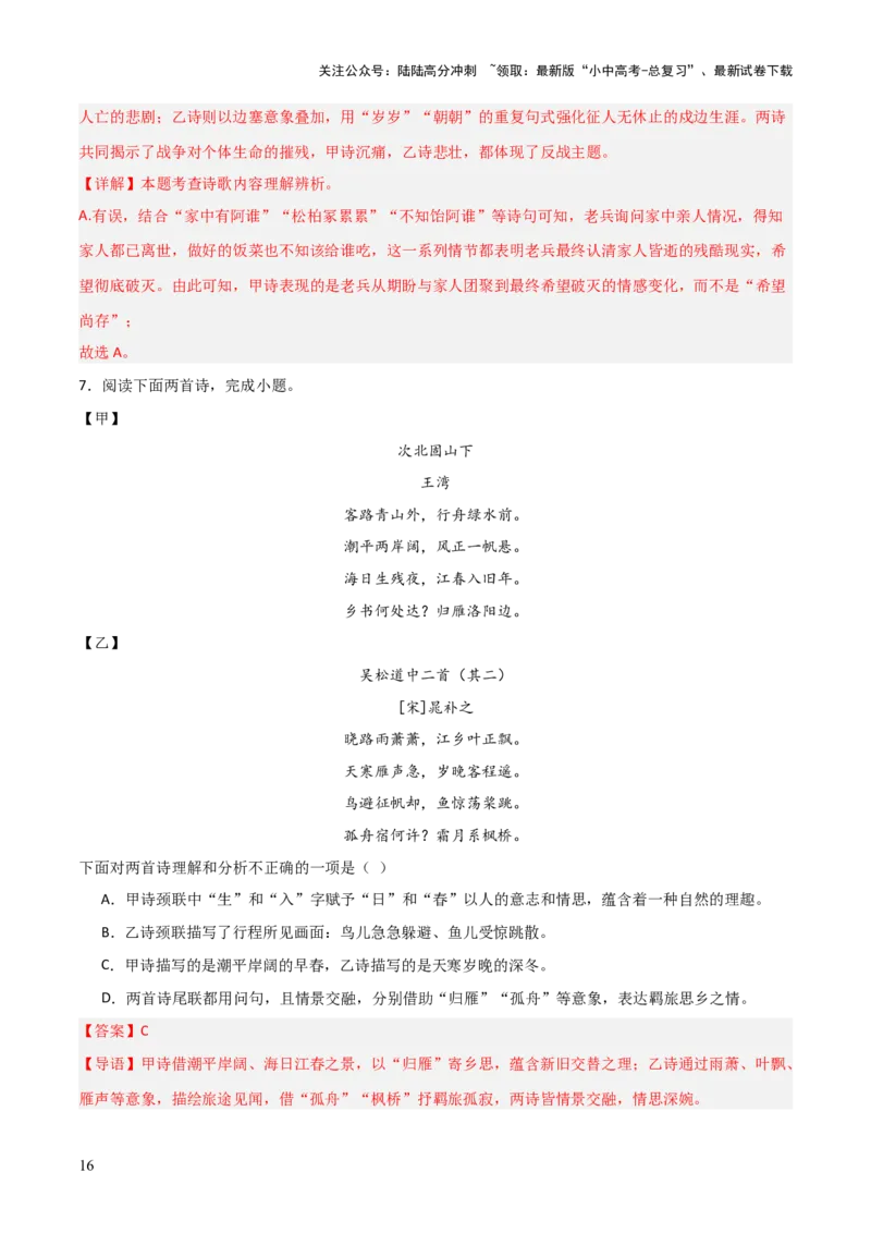 专题06：古诗词鉴赏之理解内容(练习）解析版_02中考总复习（2026版更新中）_01-语文-中考总复习_2026年中考复习（更新中）