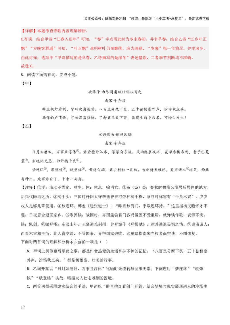 专题06：古诗词鉴赏之理解内容(练习）解析版_02中考总复习（2026版更新中）_01-语文-中考总复习_2026年中考复习（更新中）