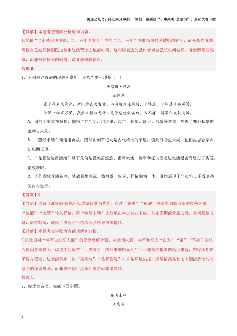 专题06：古诗词鉴赏之理解内容(练习）解析版_02中考总复习（2026版更新中）_01-语文-中考总复习_2026年中考复习（更新中）