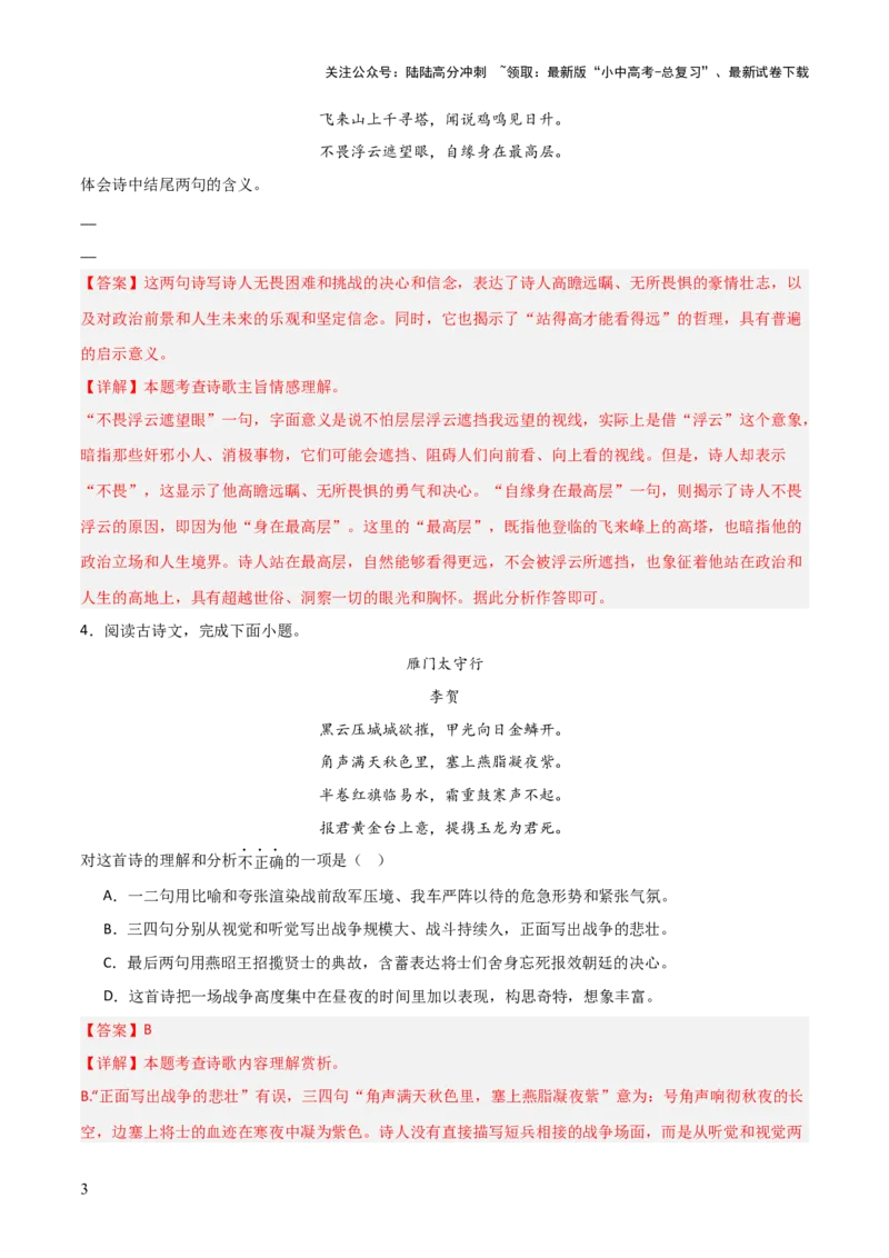 专题06：古诗词鉴赏之理解内容(练习）解析版_02中考总复习（2026版更新中）_01-语文-中考总复习_2026年中考复习（更新中）