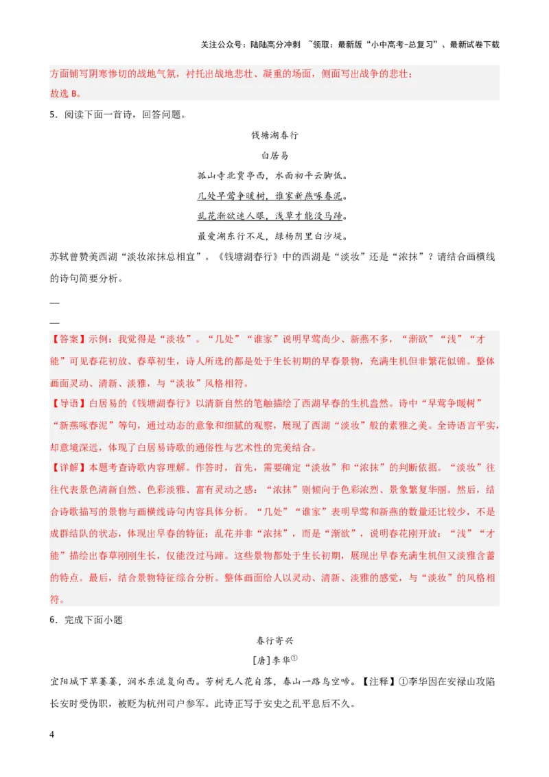 专题06：古诗词鉴赏之理解内容(练习）解析版_02中考总复习（2026版更新中）_01-语文-中考总复习_2026年中考复习（更新中）