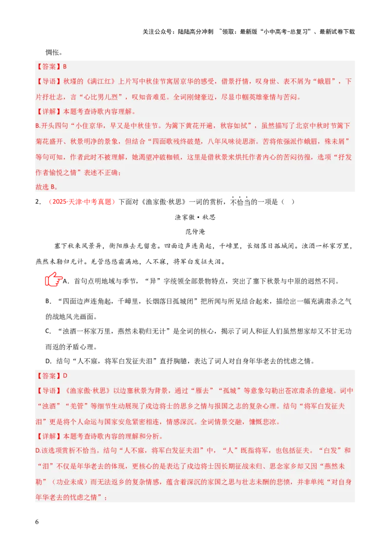 专题06：古诗词鉴赏之理解内容(练习）解析版_02中考总复习（2026版更新中）_01-语文-中考总复习_2026年中考复习（更新中）