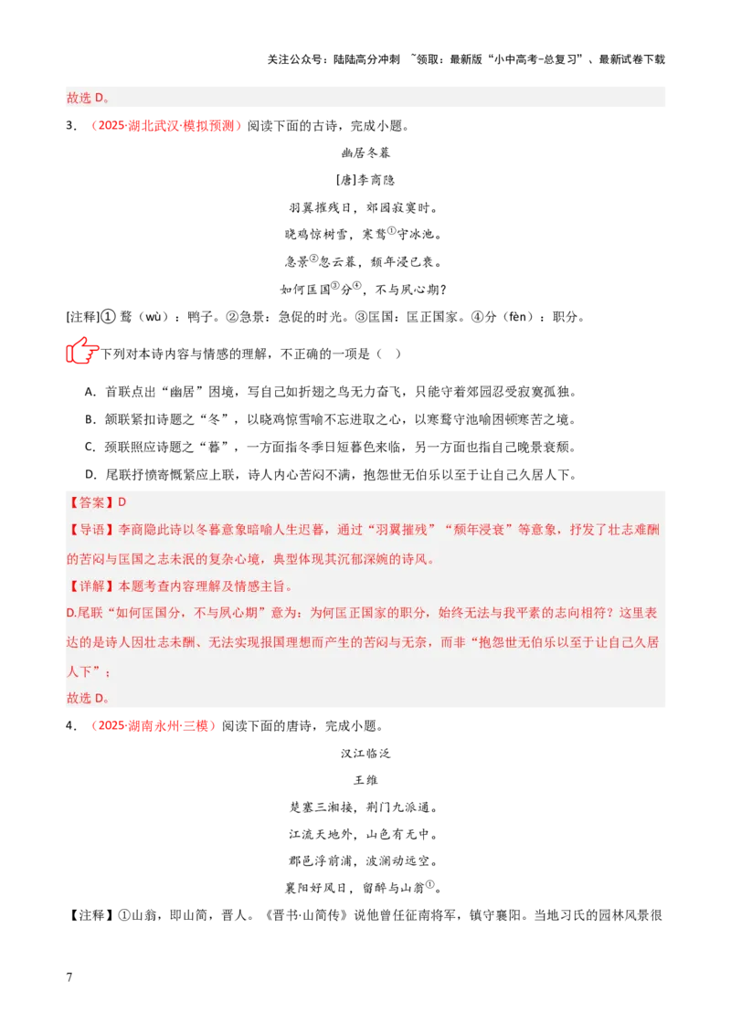 专题06：古诗词鉴赏之理解内容(练习）解析版_02中考总复习（2026版更新中）_01-语文-中考总复习_2026年中考复习（更新中）