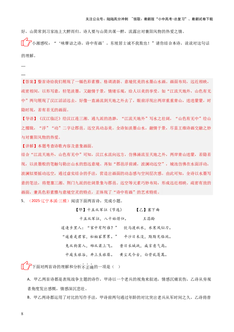 专题06：古诗词鉴赏之理解内容(练习）解析版_02中考总复习（2026版更新中）_01-语文-中考总复习_2026年中考复习（更新中）