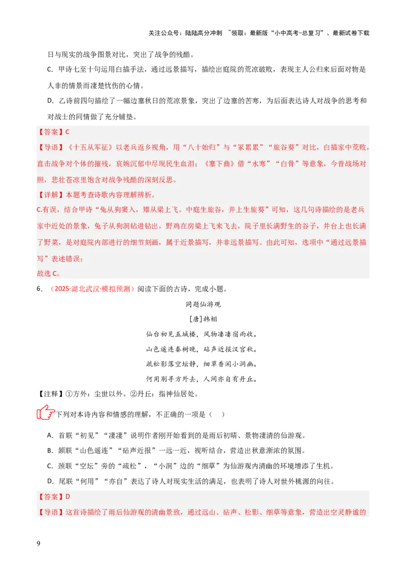 专题06：古诗词鉴赏之理解内容(练习）解析版_02中考总复习（2026版更新中）_01-语文-中考总复习_2026年中考复习（更新中）