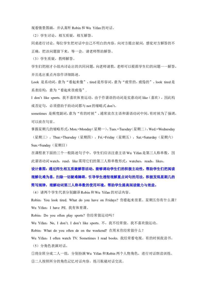 第五课时_26春四年级上下册人教版_四上英语合集人教版PEP英语四年级上册新教材（教学视频+课件+动画+音频+练习+教案）_19同步教案课件_人教pep3_3-6年级上册_Unit2Myweek_单元资料汇总
