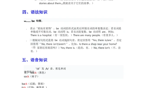 知识清单Unit3教师版_26春四年级上下册人教版_四上英语合集人教版PEP英语四年级上册新教材（教学视频+课件+动画+音频+练习+教案）_13知识清单（word）