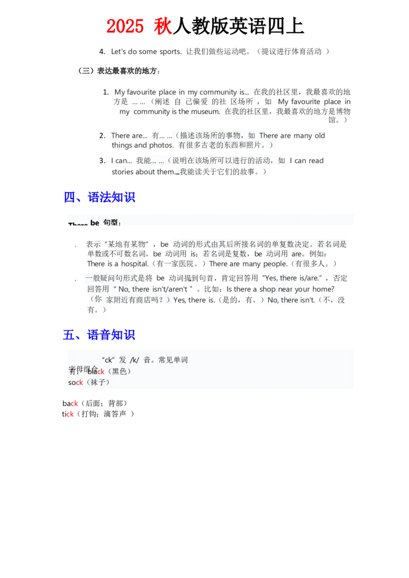 知识清单Unit3教师版_26春四年级上下册人教版_四上英语合集人教版PEP英语四年级上册新教材（教学视频+课件+动画+音频+练习+教案）_13知识清单（word）