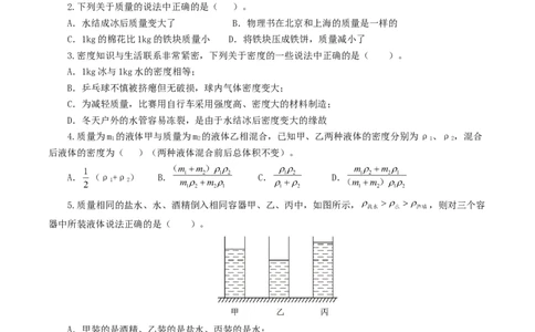 专题07质量和密度（测试）（原卷版）_02中考总复习（2026版更新中）_04-物理-中考总复习_2024年中考复习资料_一轮复习_课件+讲义+练习2024年中考物理一轮复习讲练测（全国通用）