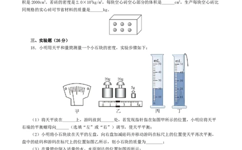 专题07质量和密度（测试）（原卷版）_02中考总复习（2026版更新中）_04-物理-中考总复习_2024年中考复习资料_一轮复习_课件+讲义+练习2024年中考物理一轮复习讲练测（全国通用）