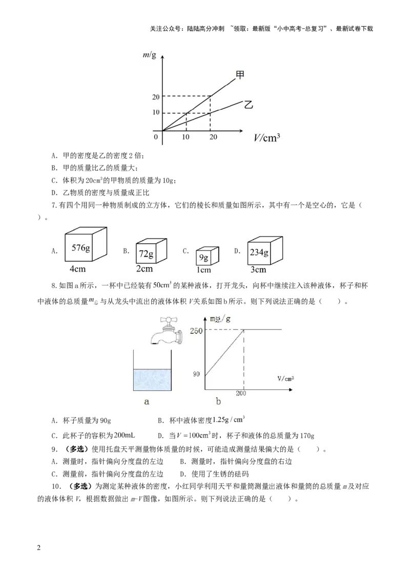 专题07质量和密度（测试）（原卷版）_02中考总复习（2026版更新中）_04-物理-中考总复习_2024年中考复习资料_一轮复习_课件+讲义+练习2024年中考物理一轮复习讲练测（全国通用）
