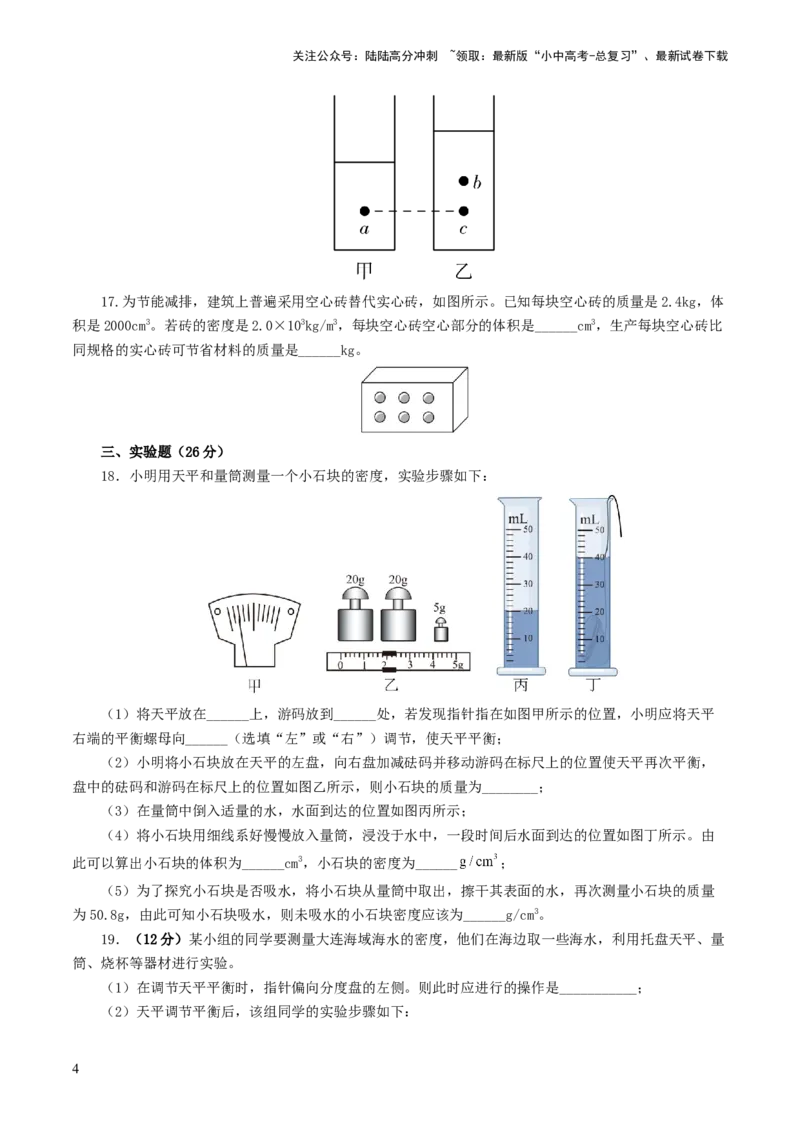 专题07质量和密度（测试）（原卷版）_02中考总复习（2026版更新中）_04-物理-中考总复习_2024年中考复习资料_一轮复习_课件+讲义+练习2024年中考物理一轮复习讲练测（全国通用）