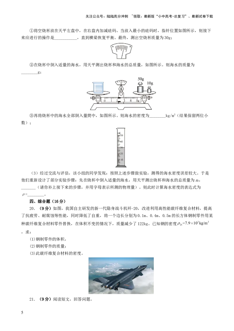 专题07质量和密度（测试）（原卷版）_02中考总复习（2026版更新中）_04-物理-中考总复习_2024年中考复习资料_一轮复习_课件+讲义+练习2024年中考物理一轮复习讲练测（全国通用）
