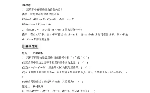 2022届高考数学一轮复习(新高考版)第4章&sect;4.6　解三角形_02高考数学_新高考复习资料_2022年新高考资料_2022年一轮复习各版本_1.新高考2022年高考数学一轮复习