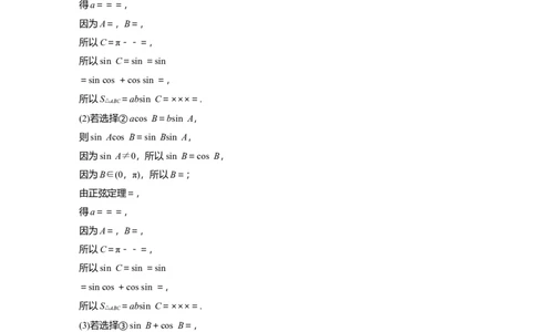 2022届高考数学一轮复习(新高考版)第4章&sect;4.6　解三角形_02高考数学_新高考复习资料_2022年新高考资料_2022年一轮复习各版本_1.新高考2022年高考数学一轮复习