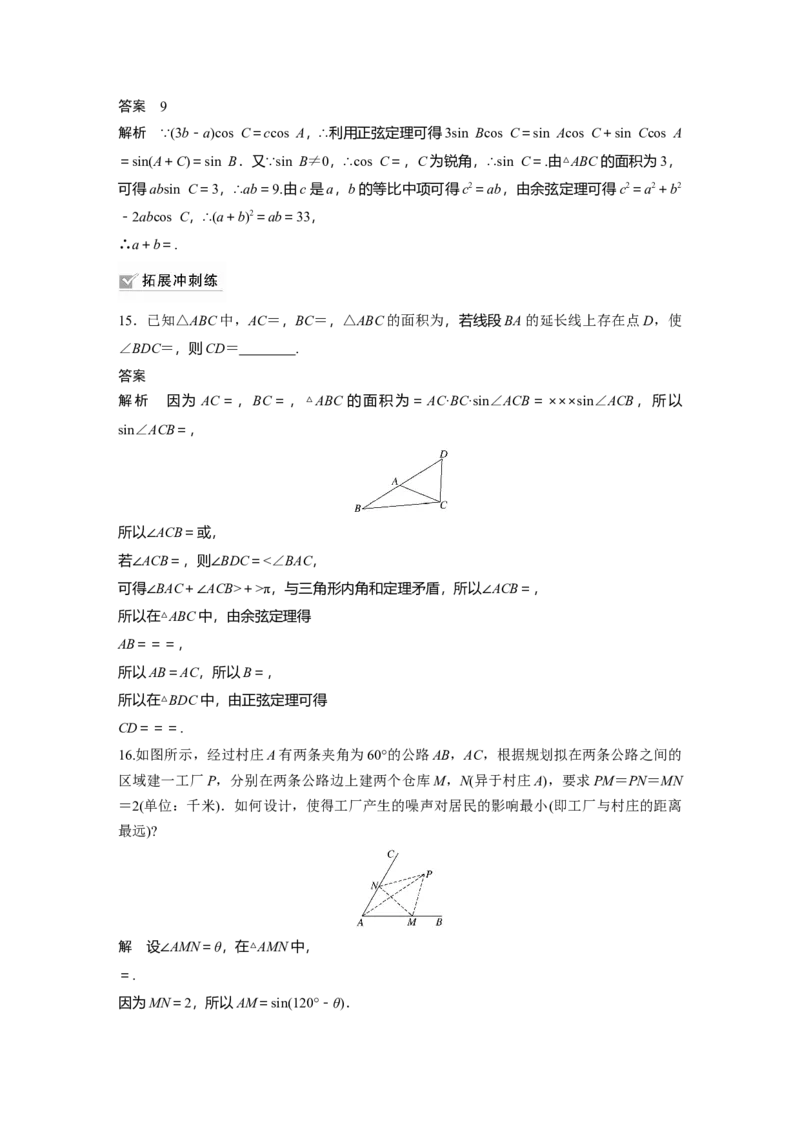 2022届高考数学一轮复习(新高考版)第4章&sect;4.6　解三角形_02高考数学_新高考复习资料_2022年新高考资料_2022年一轮复习各版本_1.新高考2022年高考数学一轮复习