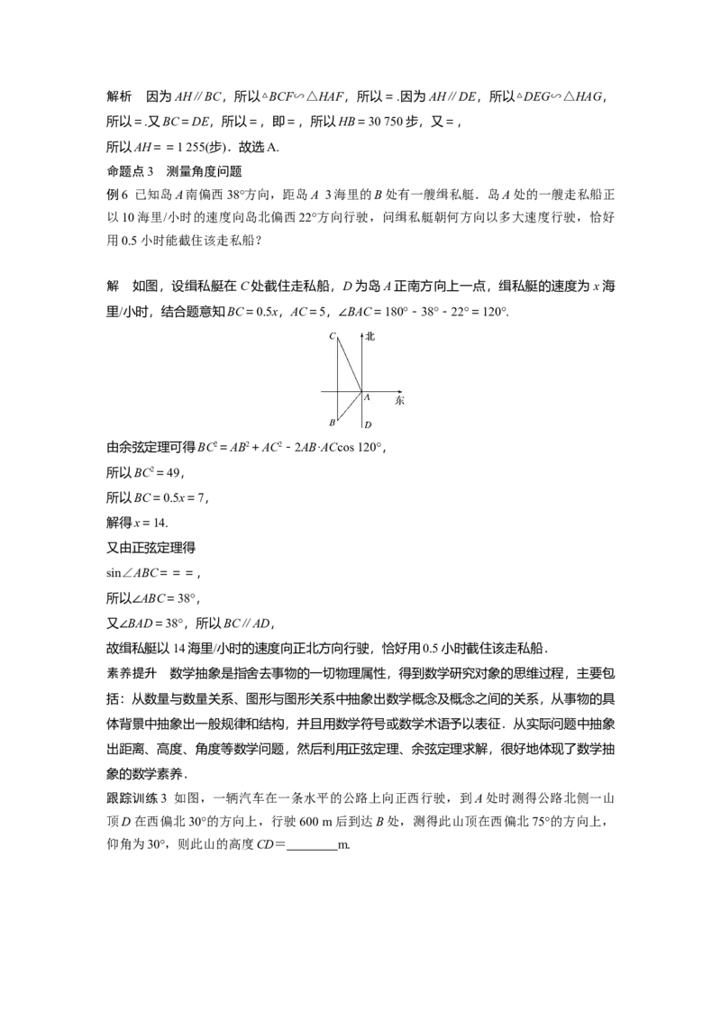 2022届高考数学一轮复习(新高考版)第4章&sect;4.6　解三角形_02高考数学_新高考复习资料_2022年新高考资料_2022年一轮复习各版本_1.新高考2022年高考数学一轮复习