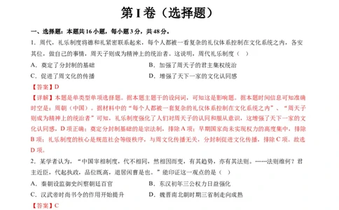 2024年一轮复习收官卷第二模拟（湖南卷）（解析版）_07高考历史_2024年新高考资料_1.2024一轮复习_2024年高考历史一轮复习讲练测（新教材新高考）