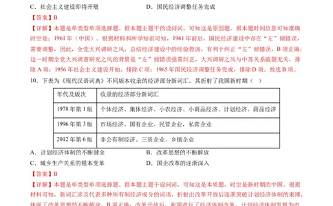 2024年一轮复习收官卷第二模拟（湖南卷）（解析版）_07高考历史_2024年新高考资料_1.2024一轮复习_2024年高考历史一轮复习讲练测（新教材新高考）