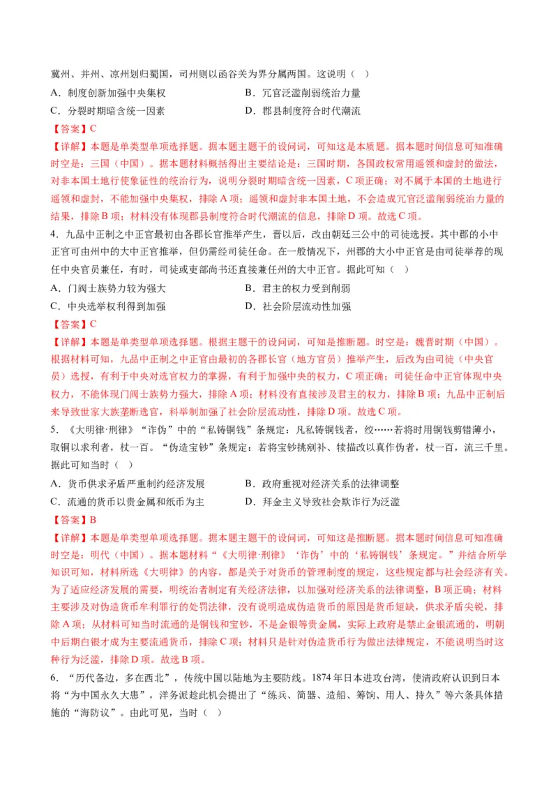 2024年一轮复习收官卷第二模拟（湖南卷）（解析版）_07高考历史_2024年新高考资料_1.2024一轮复习_2024年高考历史一轮复习讲练测（新教材新高考）
