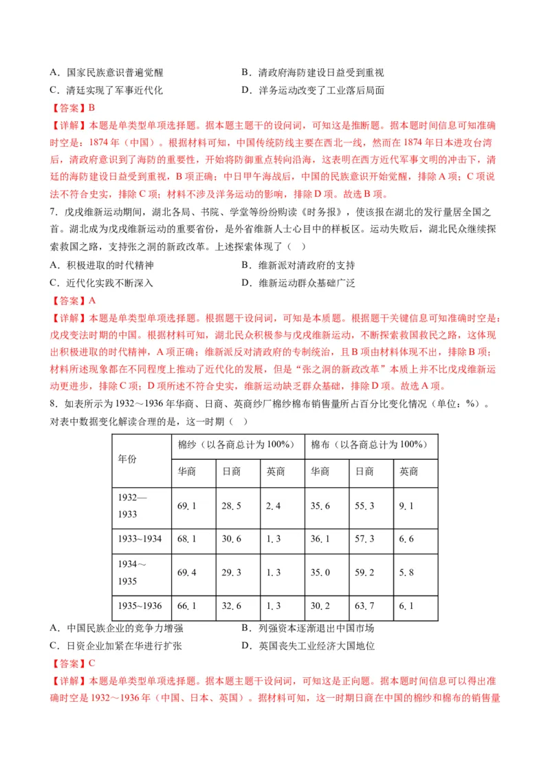 2024年一轮复习收官卷第二模拟（湖南卷）（解析版）_07高考历史_2024年新高考资料_1.2024一轮复习_2024年高考历史一轮复习讲练测（新教材新高考）