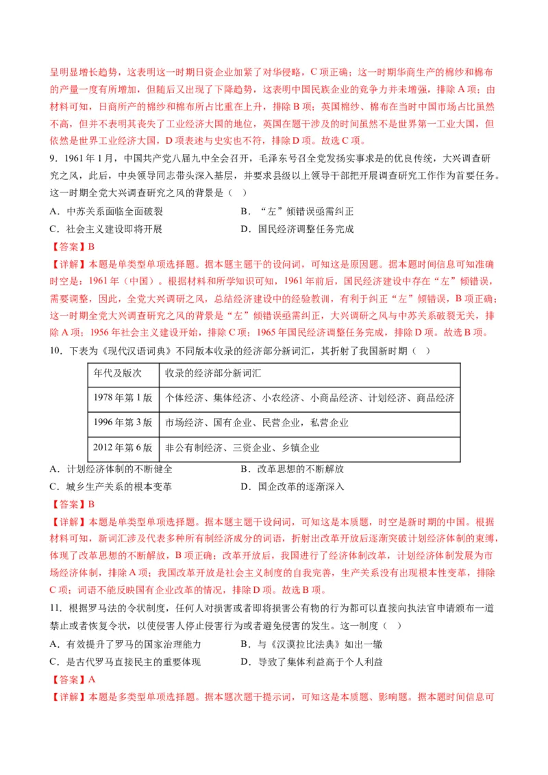 2024年一轮复习收官卷第二模拟（湖南卷）（解析版）_07高考历史_2024年新高考资料_1.2024一轮复习_2024年高考历史一轮复习讲练测（新教材新高考）