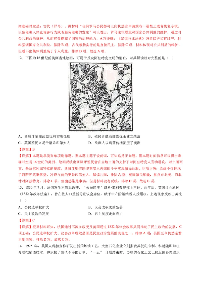 2024年一轮复习收官卷第二模拟（湖南卷）（解析版）_07高考历史_2024年新高考资料_1.2024一轮复习_2024年高考历史一轮复习讲练测（新教材新高考）