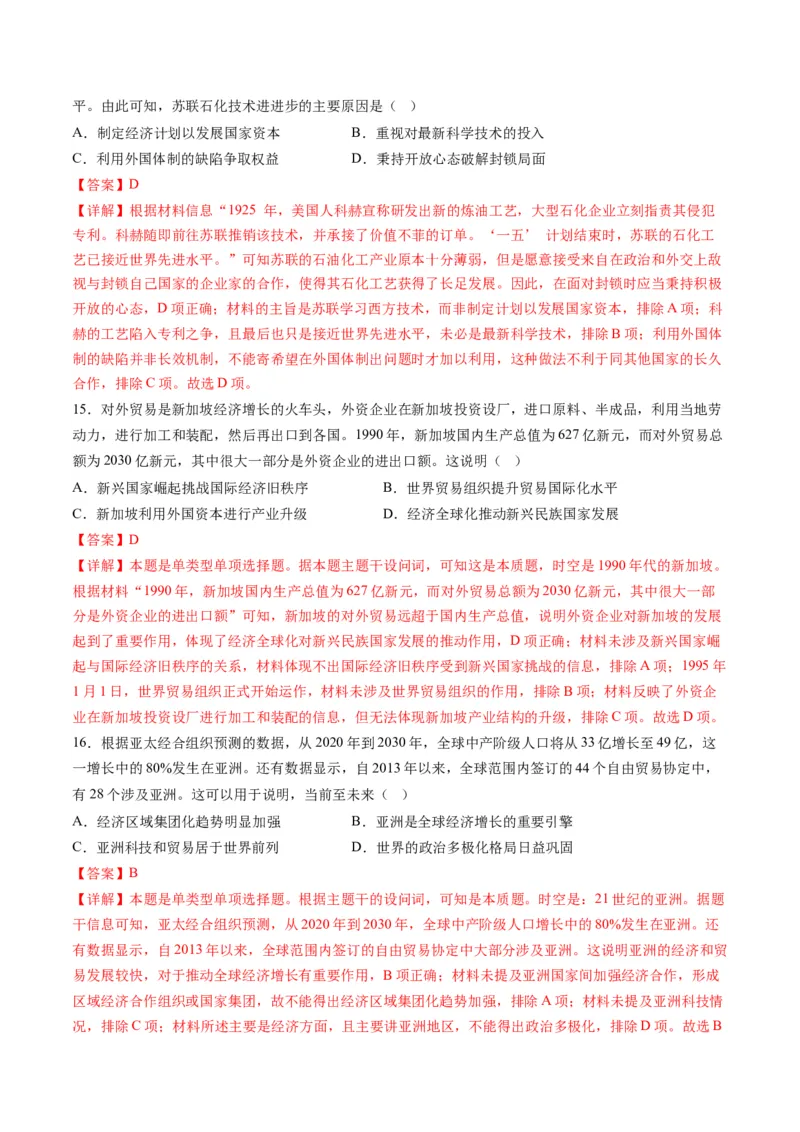 2024年一轮复习收官卷第二模拟（湖南卷）（解析版）_07高考历史_2024年新高考资料_1.2024一轮复习_2024年高考历史一轮复习讲练测（新教材新高考）