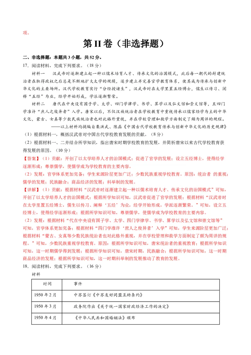 2024年一轮复习收官卷第二模拟（湖南卷）（解析版）_07高考历史_2024年新高考资料_1.2024一轮复习_2024年高考历史一轮复习讲练测（新教材新高考）