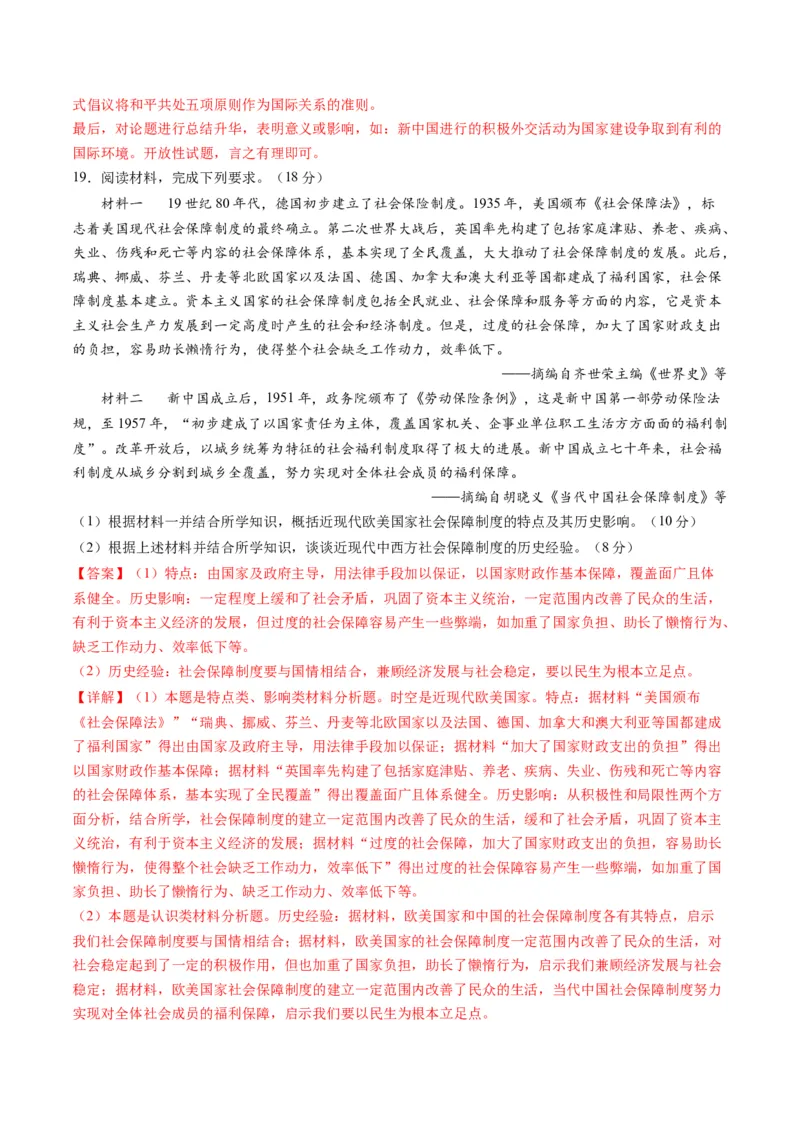 2024年一轮复习收官卷第二模拟（湖南卷）（解析版）_07高考历史_2024年新高考资料_1.2024一轮复习_2024年高考历史一轮复习讲练测（新教材新高考）