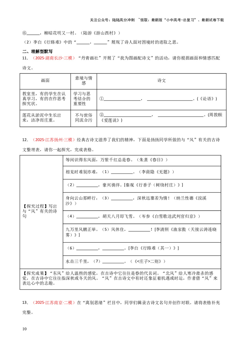 专题07：2025年中考名句默写模拟题精选（原卷版）_02中考总复习（2026版更新中）_01-语文-中考总复习_2026年中考复习（更新中）