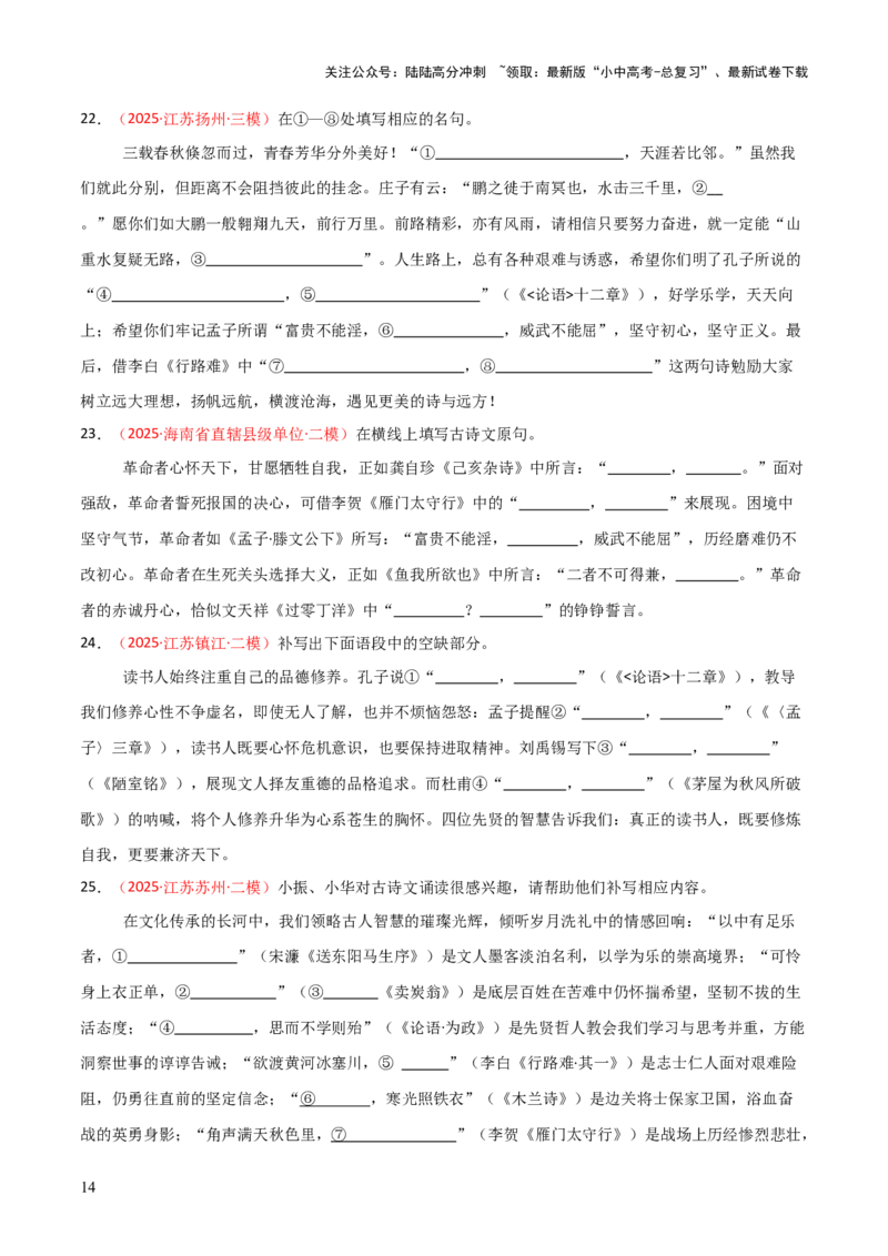 专题07：2025年中考名句默写模拟题精选（原卷版）_02中考总复习（2026版更新中）_01-语文-中考总复习_2026年中考复习（更新中）