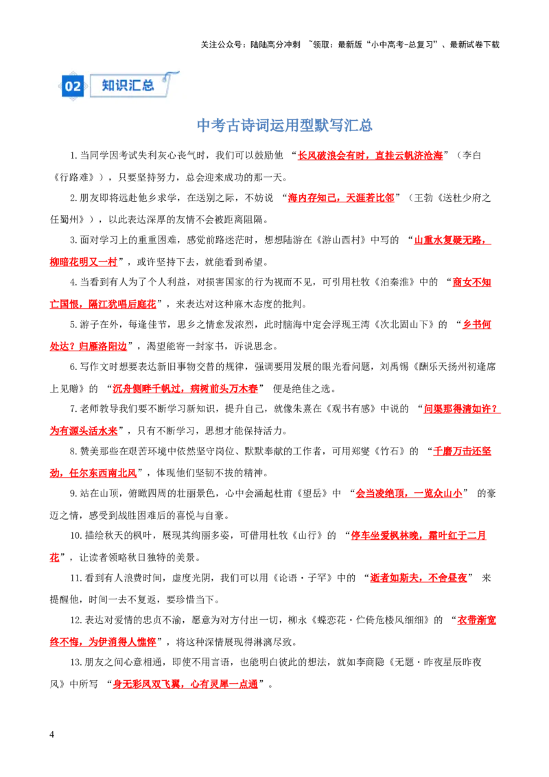 专题07：2025年中考名句默写模拟题精选（原卷版）_02中考总复习（2026版更新中）_01-语文-中考总复习_2026年中考复习（更新中）