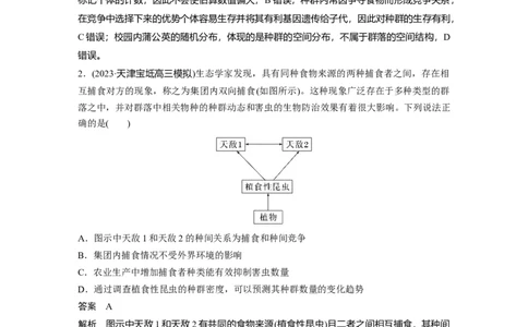 2024年高考生物一轮复习（新人教版）第9单元　第3课时　群落的结构_09高考生物_2024年新高考资料_1.2024一轮复习_2024年高考生物一轮复习讲义（新人教版）