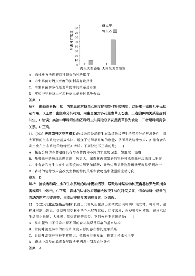 2024年高考生物一轮复习（新人教版）第9单元　第3课时　群落的结构_09高考生物_2024年新高考资料_1.2024一轮复习_2024年高考生物一轮复习讲义（新人教版）