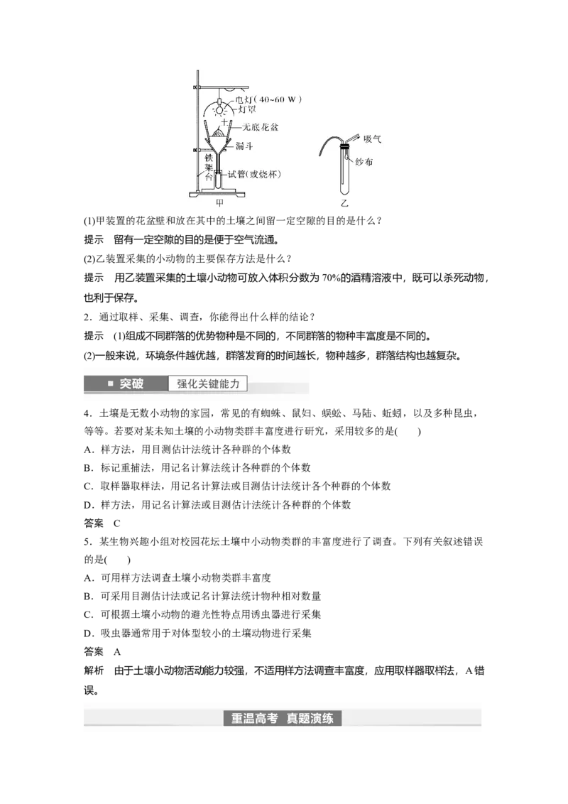 2024年高考生物一轮复习（新人教版）第9单元　第3课时　群落的结构_09高考生物_2024年新高考资料_1.2024一轮复习_2024年高考生物一轮复习讲义（新人教版）