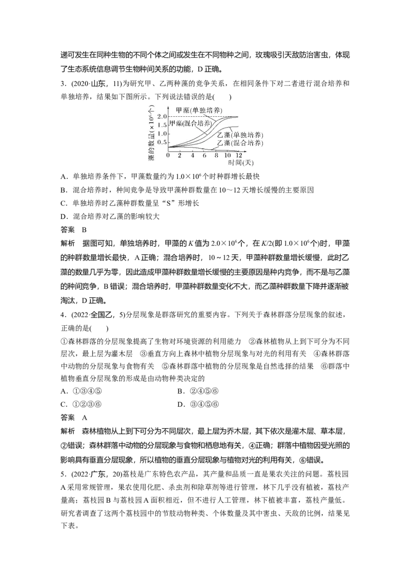 2024年高考生物一轮复习（新人教版）第9单元　第3课时　群落的结构_09高考生物_2024年新高考资料_1.2024一轮复习_2024年高考生物一轮复习讲义（新人教版）