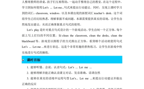 第四课时_26春四年级上下册人教版_四上英语合集人教版PEP英语四年级上册新教材（教学视频+课件+动画+音频+练习+教案）_19同步教案课件_人教pep3_3-6年级上册_Unit1Myclassroom_教案